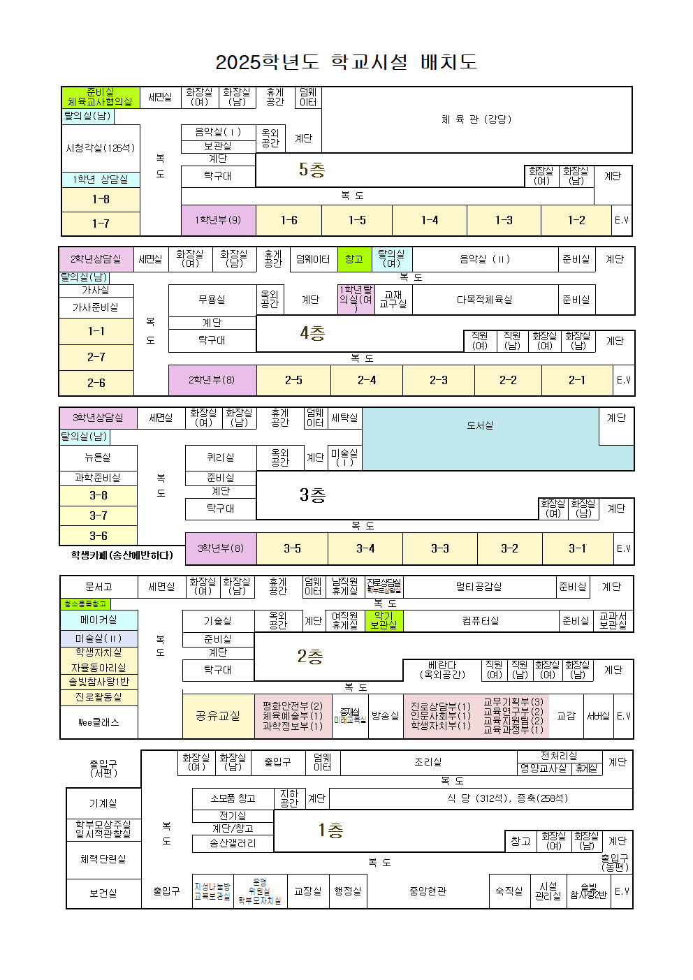 2025학년도학교시설배치도001
