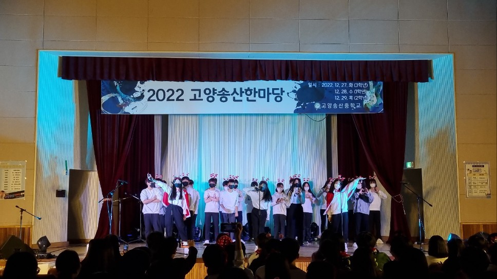 고양송산 한마당3