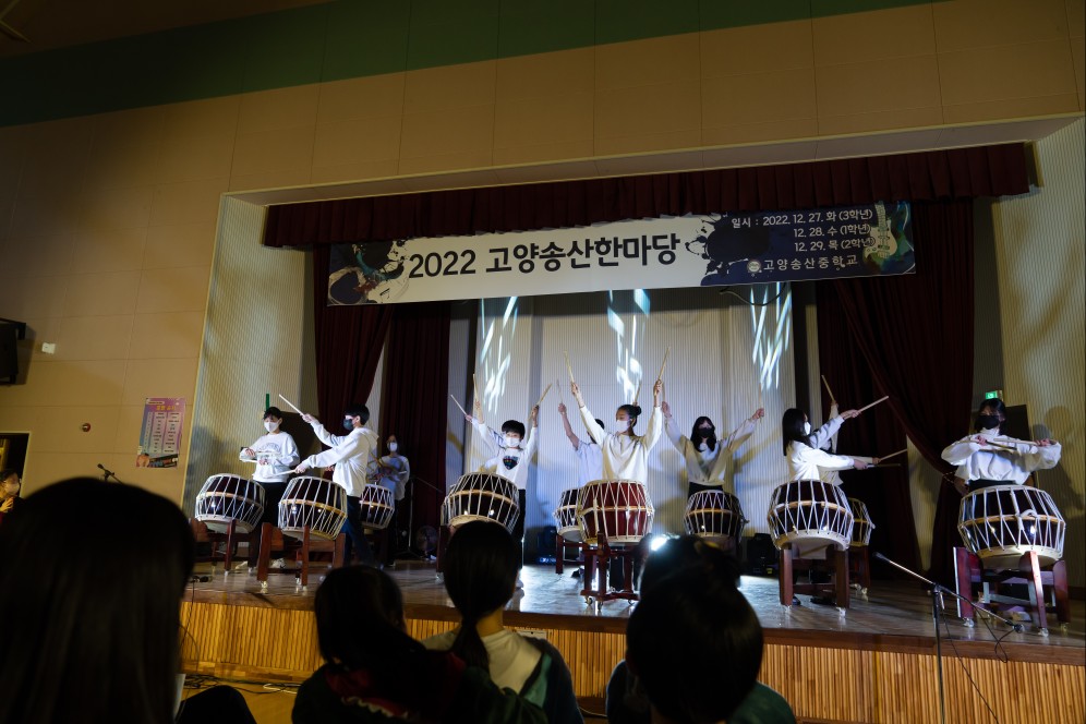 고양송산 한마당4